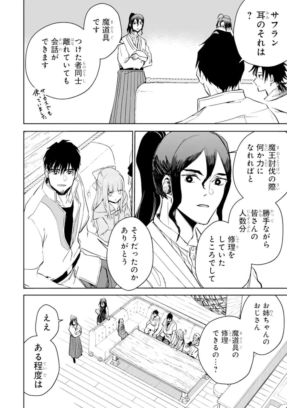 Boukensha License wo Hakudatsusareta Ossan Dakedo, Manamusume ga Dekita no de Nonbiri Jinsei wo Oukasuru - Chapter 51.2 - Page 2